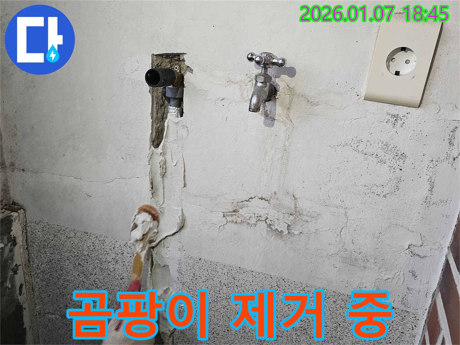 동두천 누수 - 곰팡이 제거 작업 꼼꼼하게 진행 중