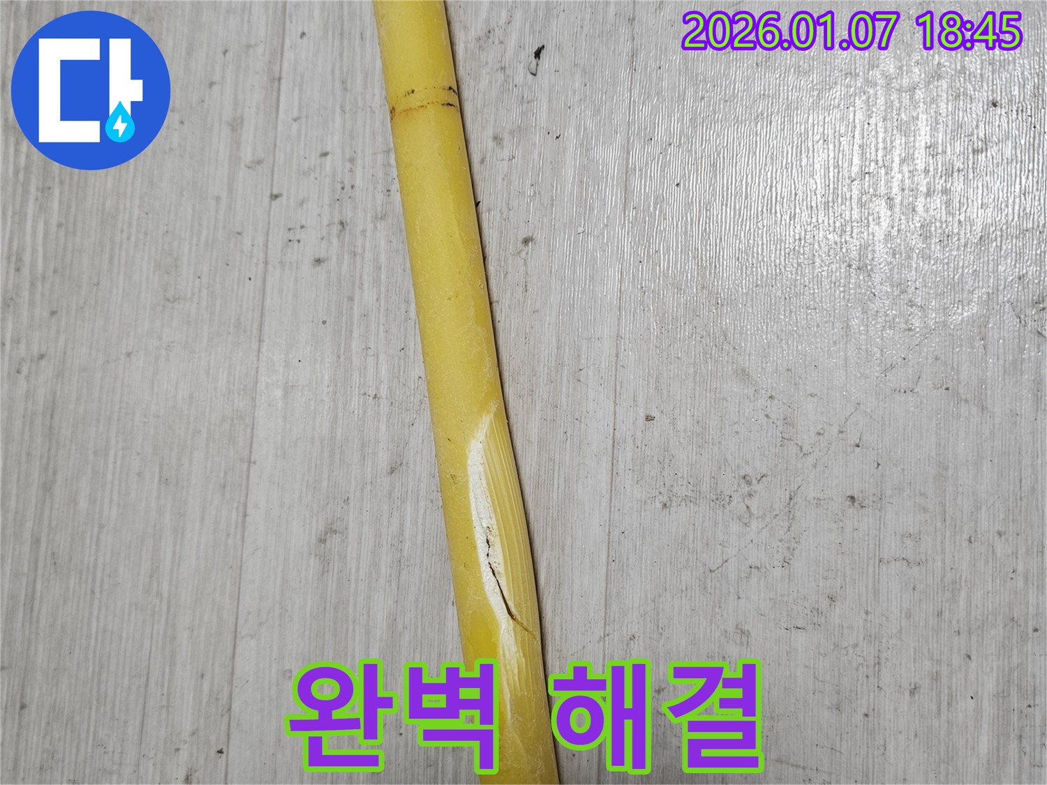 동두천 누수 - 누수 문제를 완벽하게 해결하여 고객님의 만족도가 높습니다.