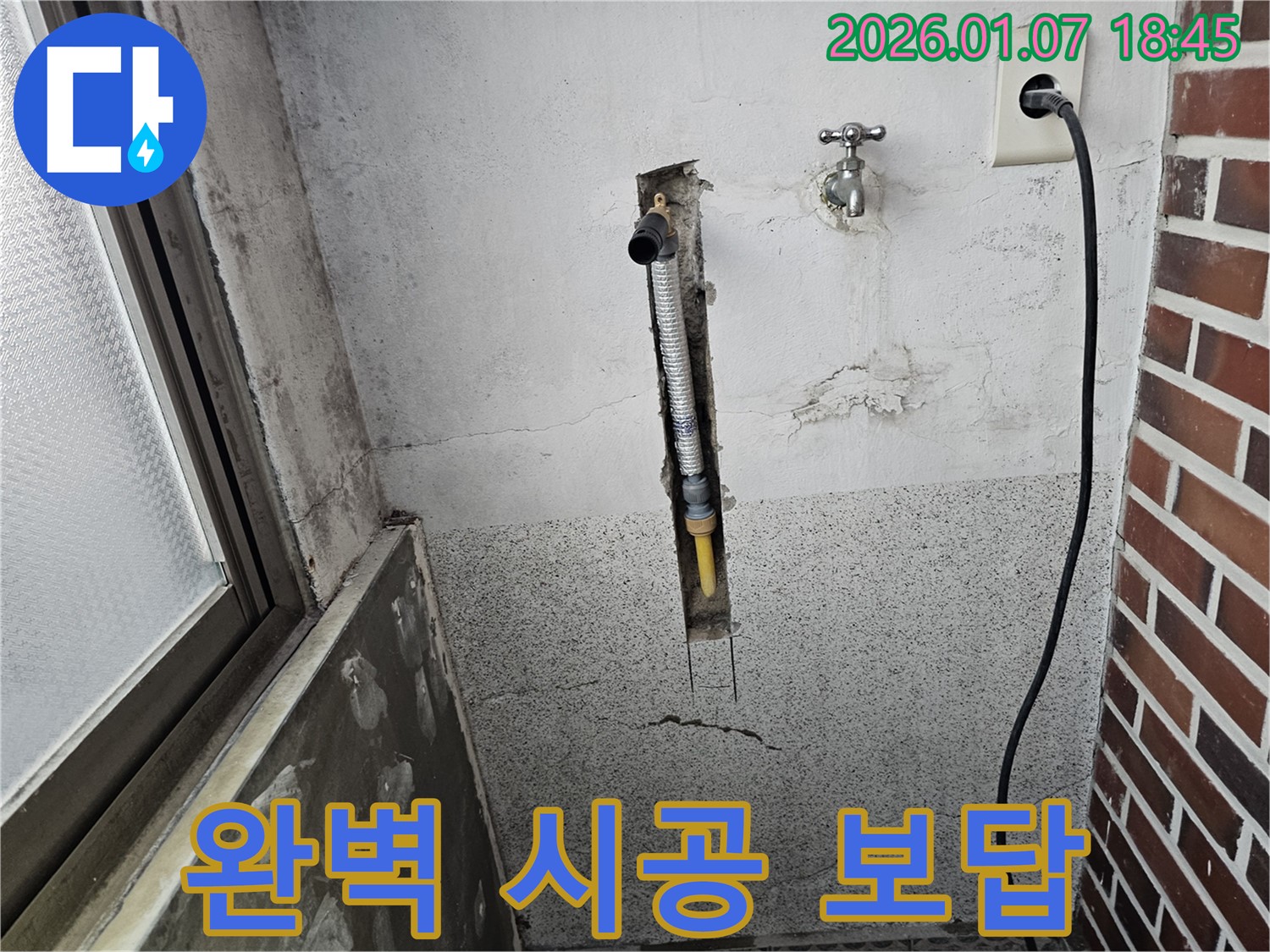 동두천 누수 - 완벽한 시공으로 고객님께 보답하겠습니다!