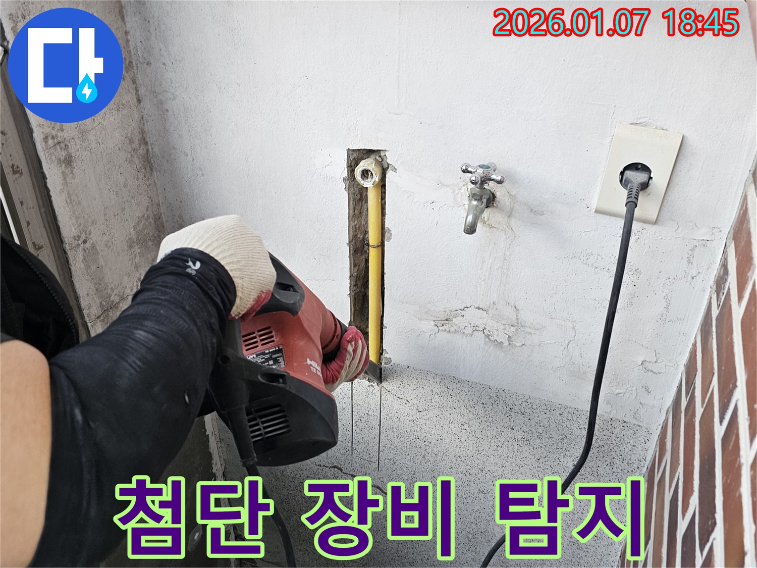 동두천 누수 - 첨단 장비를 사용하여 정확하게 누수 지점을 탐지합니다.