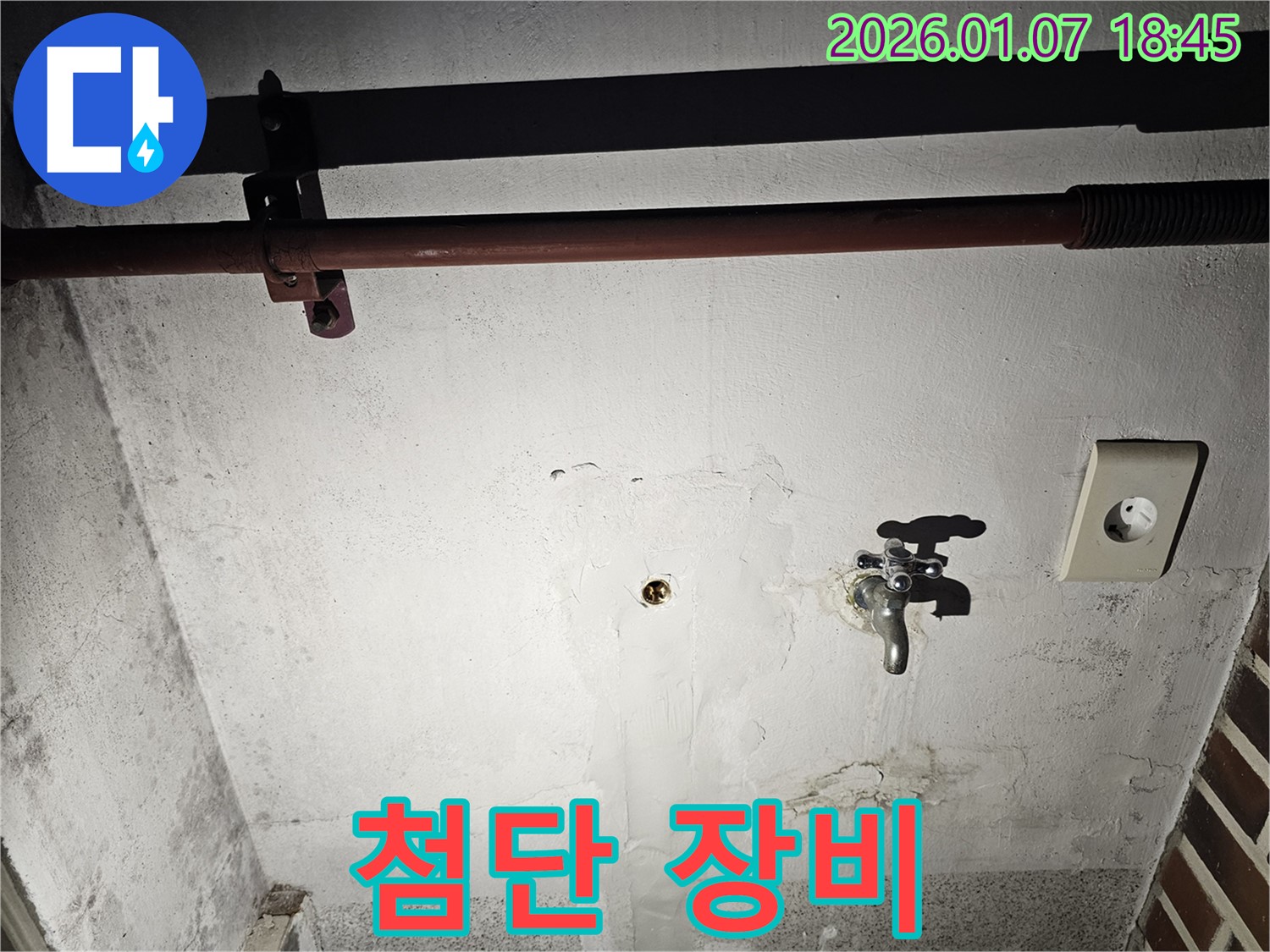 동두천 누수 - 최첨단 장비로 숨은 누수 완벽 탐지