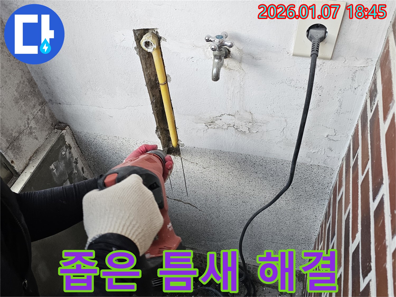 동두천 누수 - 컷쏘 작업, 좁은 틈새도 문제없이 해결!