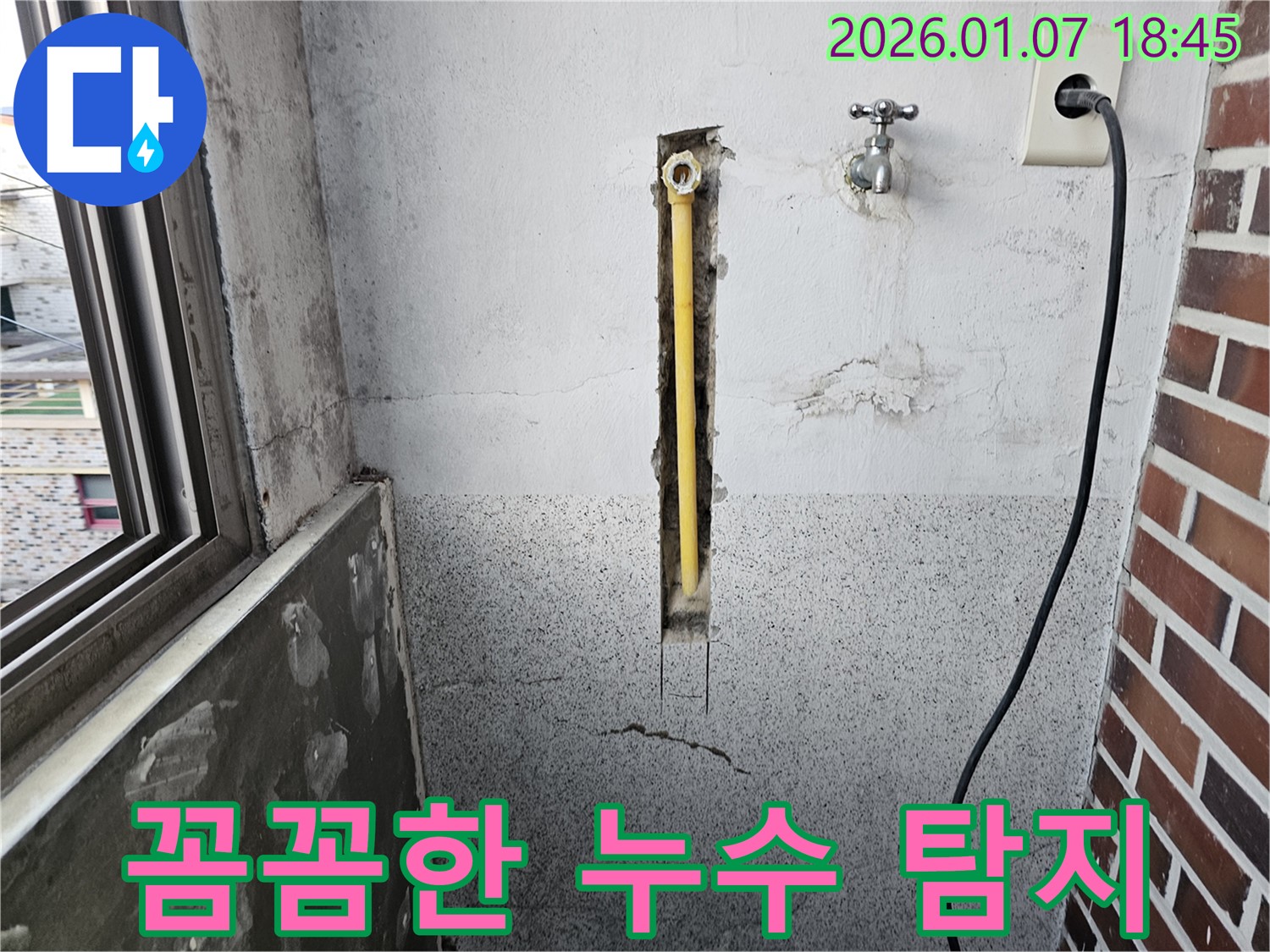 동두천 누수 탐지 - 작은 누수도 놓치지 않고 꼼꼼하게 탐지합니다.