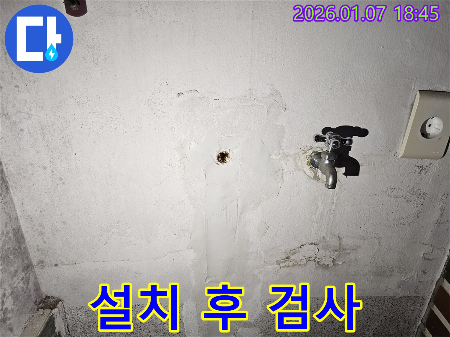 동두천 누수 - 평화로2238번길에서 새 수도꼭지 설치 후 누수 여부를 완벽하게 검사 완료