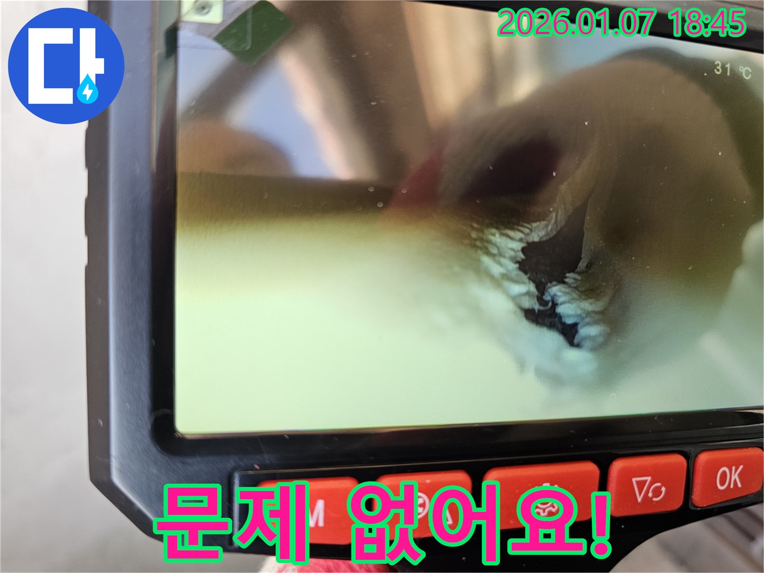 동두천 누수 해결 - 내시경 카메라와 함께라면 어떤 누수 문제도 문제없습니다!