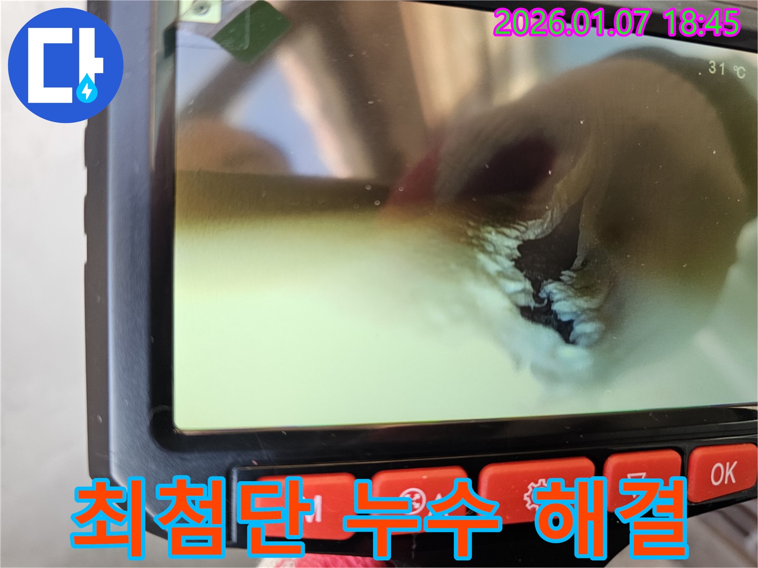 동두천 누수탐지 - 최첨단 장비로 찾아낸 완벽한 누수 해결의 순간