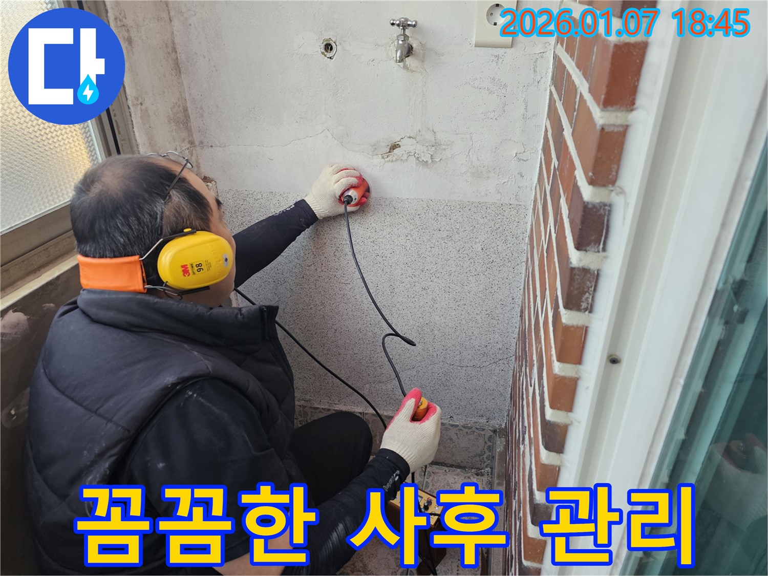 동두천 생연동 주택 누수 - 꼼꼼한 사후 관리까지 책임지는 누수 해결 전문가입니다.