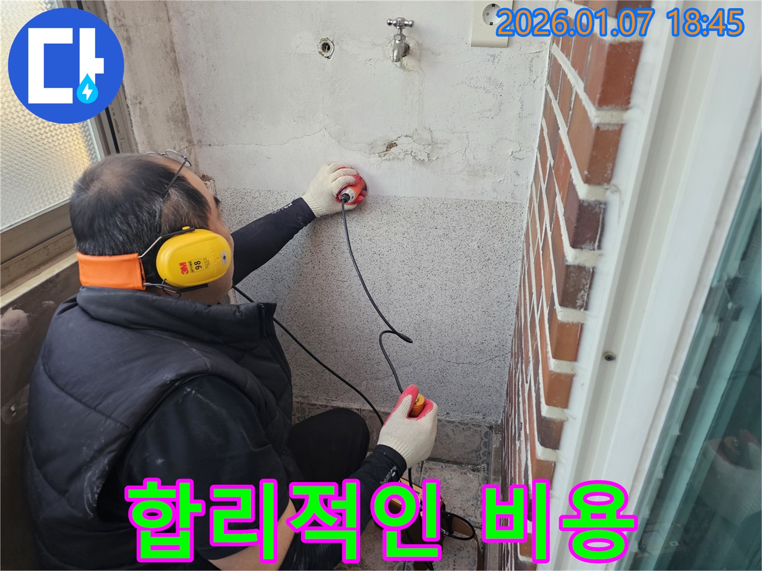동두천 생연동 주택 누수 - 합리적인 비용으로 투명한 견적을 제공합니다.