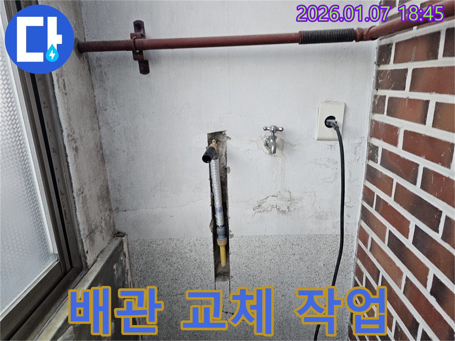 동두천 송내동 세탁실 낡은 수도 배관 교체 - 깨끗하고 안전한 물을 공급하기 위해 오래된 배관을 교체합니다.