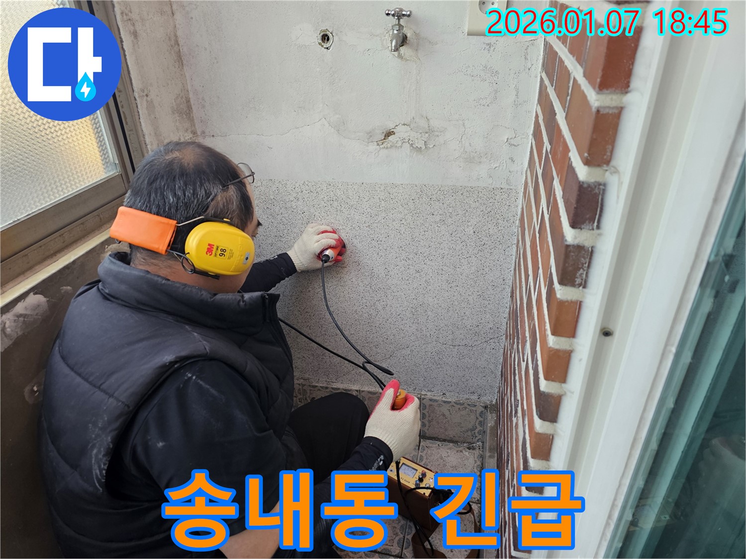 동두천 송내동에서 누수 탐지 전문가가 정확한 누수 지점을 확인하고 있습니다 - 꼼꼼한 점검으로 누수의 근원을 찾아냅니다.
