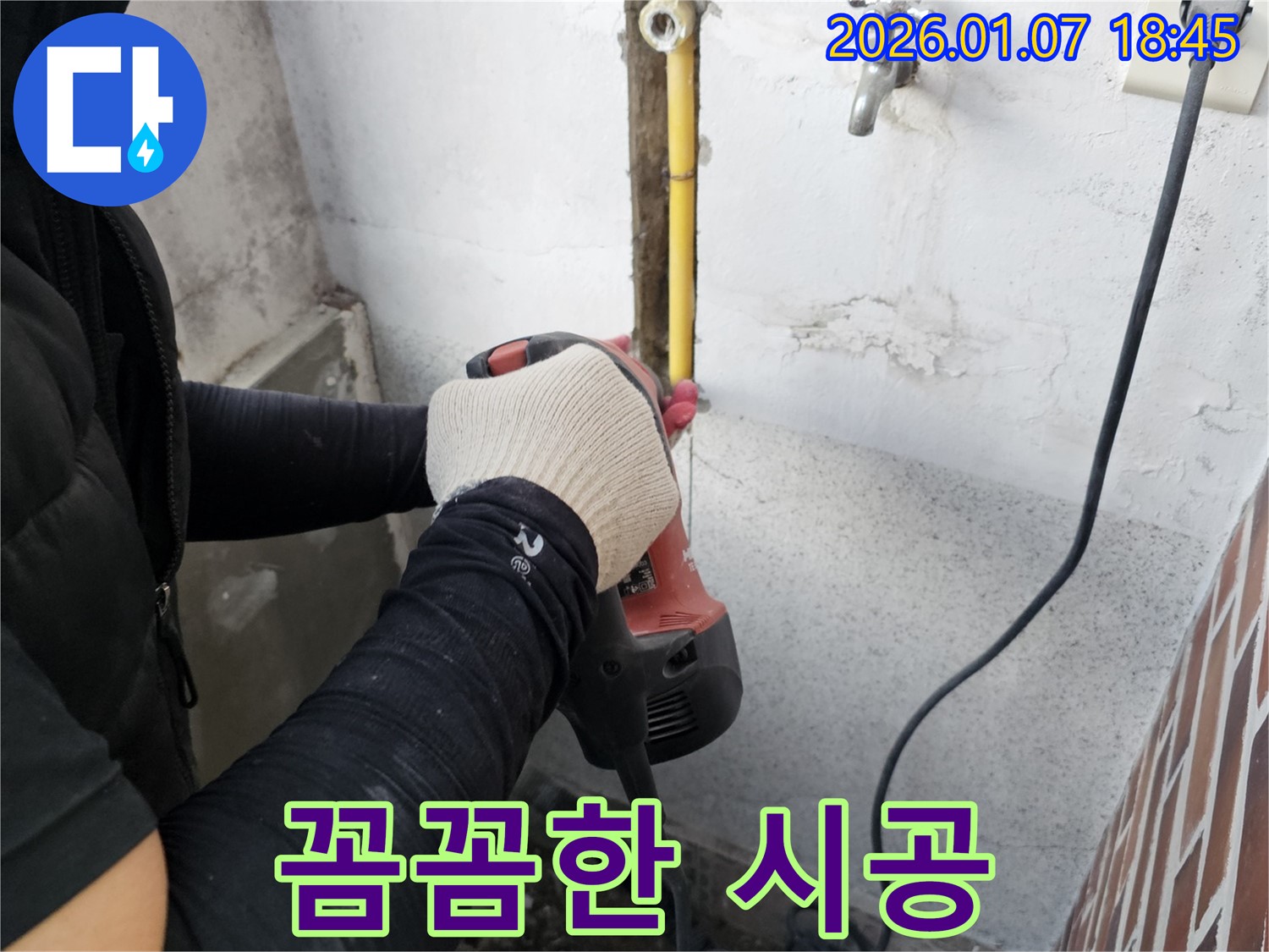 동두천시 소요산동 누수 - 꼼꼼한 시공으로 누수 재발을 방지하는 모습