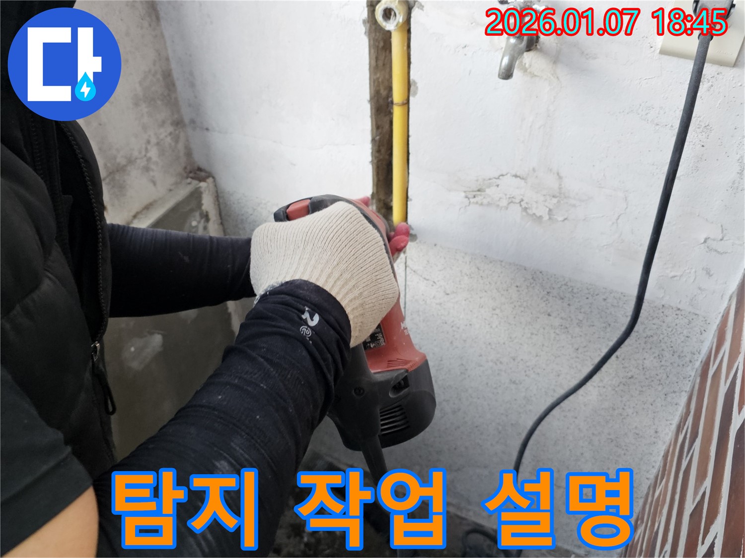 동두천시 평화로 누수 - 누수 탐지 작업 과정을 친절하게 설명