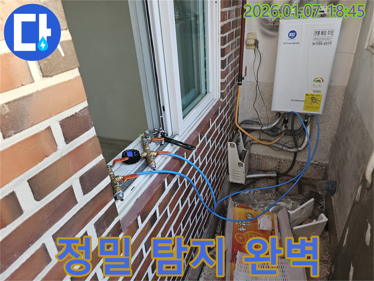 정밀 장비 - 창문 누수 - 정밀 장비를 사용하여 숨은 누수까지 완벽하게 탐지합니다.