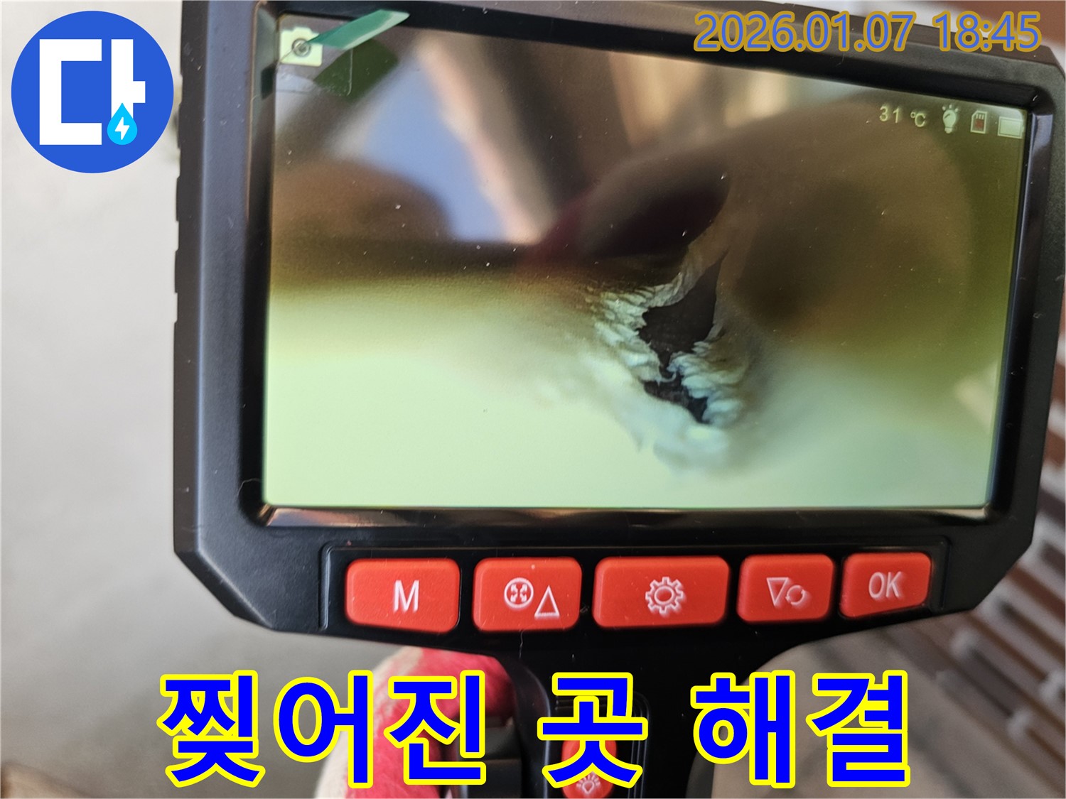 첨단 배관 내시경으로 찢어진 곳까지 완벽하게 해결하는 모습 - 꼼꼼한 검사로 누수 걱정 없이 편안하게 생활하세요.