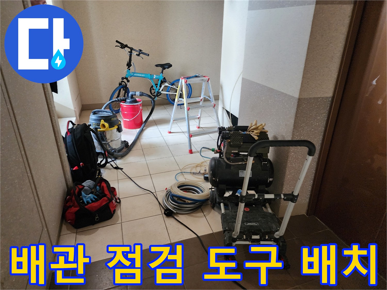 누수-원인을-찾기-위해-현장에-세팅된-공압-테스트-및-배관-점검-용품