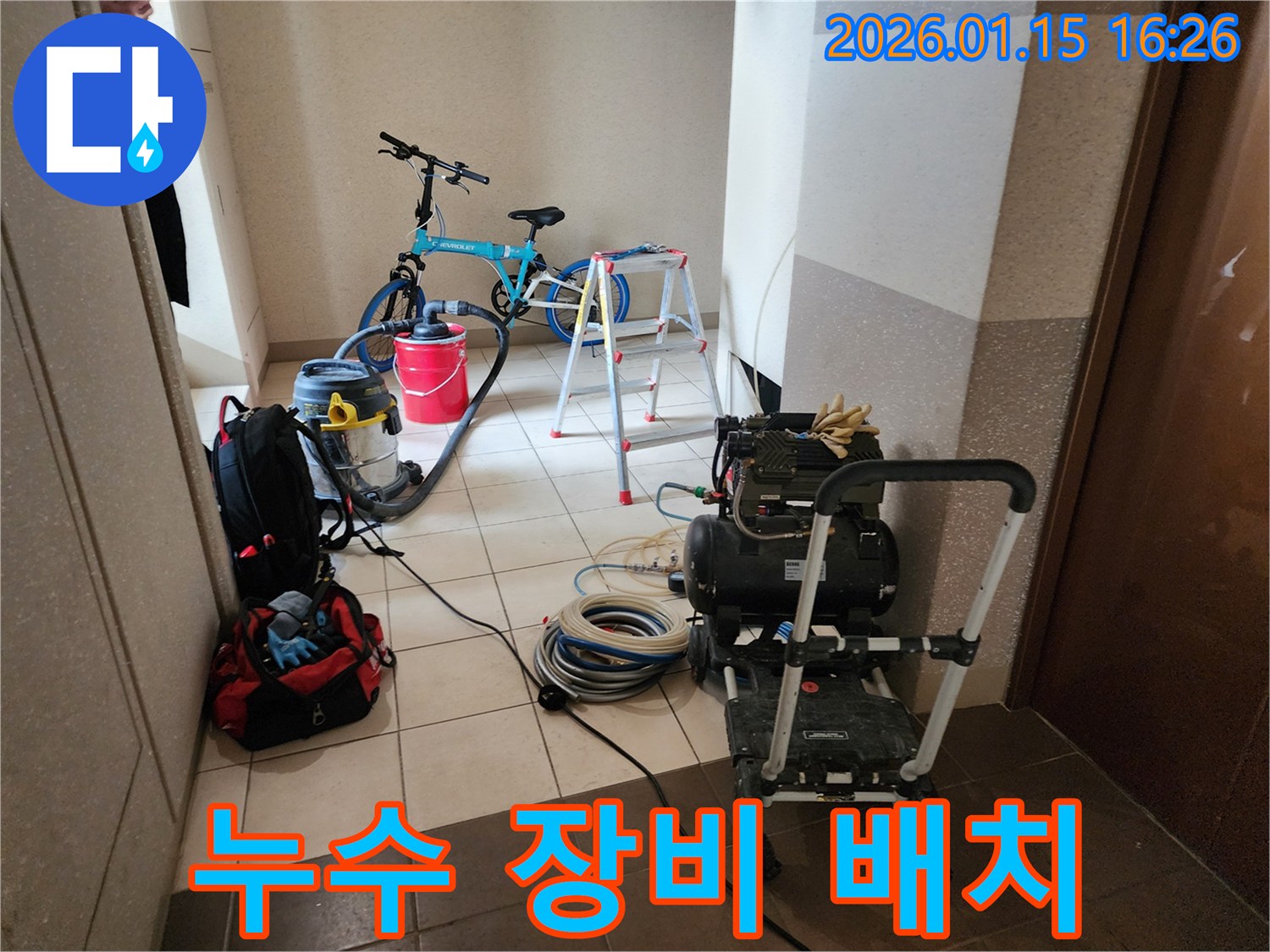 베란다 누수 공사를 위해 현장에 도착한 엔지니어가 전문 장비들을 체계적으로 배치하는 모습
