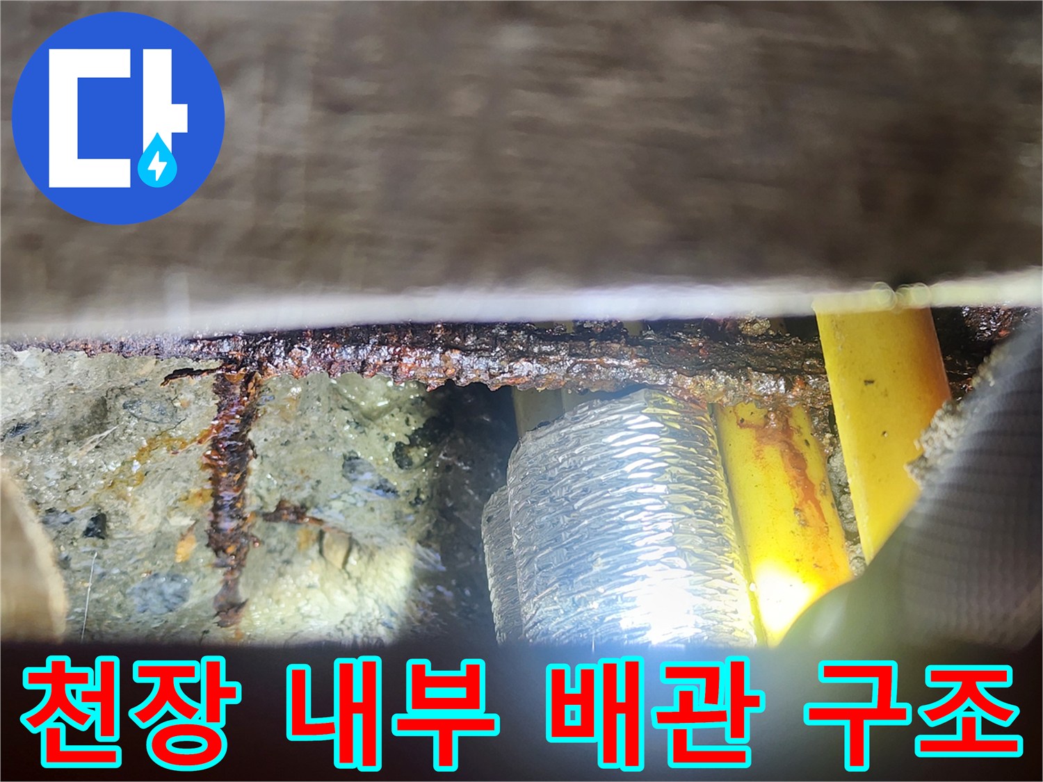 배관 점검-노란색 관과 은색 보온재가 겹쳐진 모습