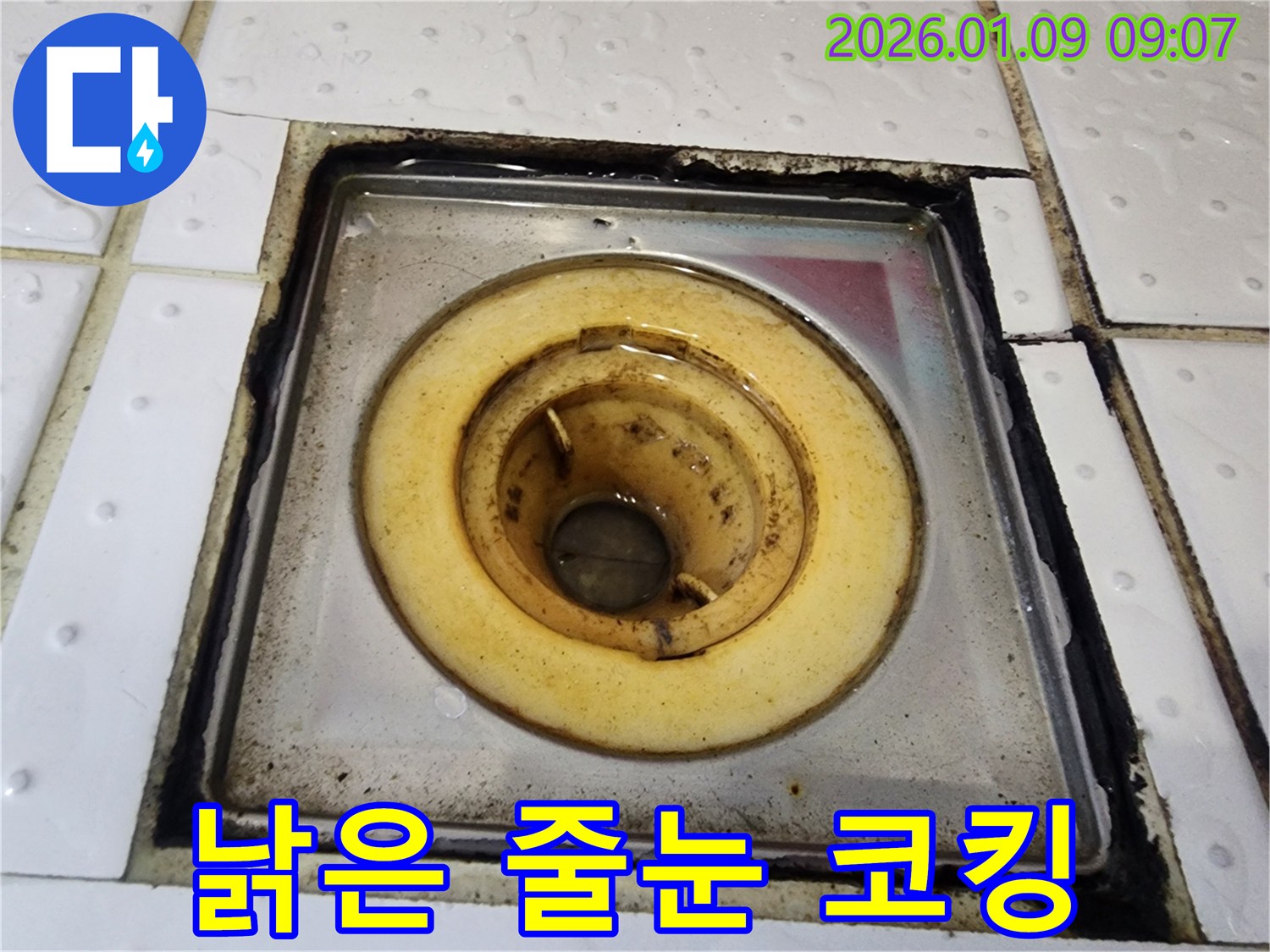 의정부 누수 전문 업체가 배수구 주변의 낡은 줄눈과 코킹을 교체하여 누수를 완벽하게 차단하는 공사 과정을 담은 이미지입니다 - 꼼꼼한 교체로 누수 재발을 막습니다.