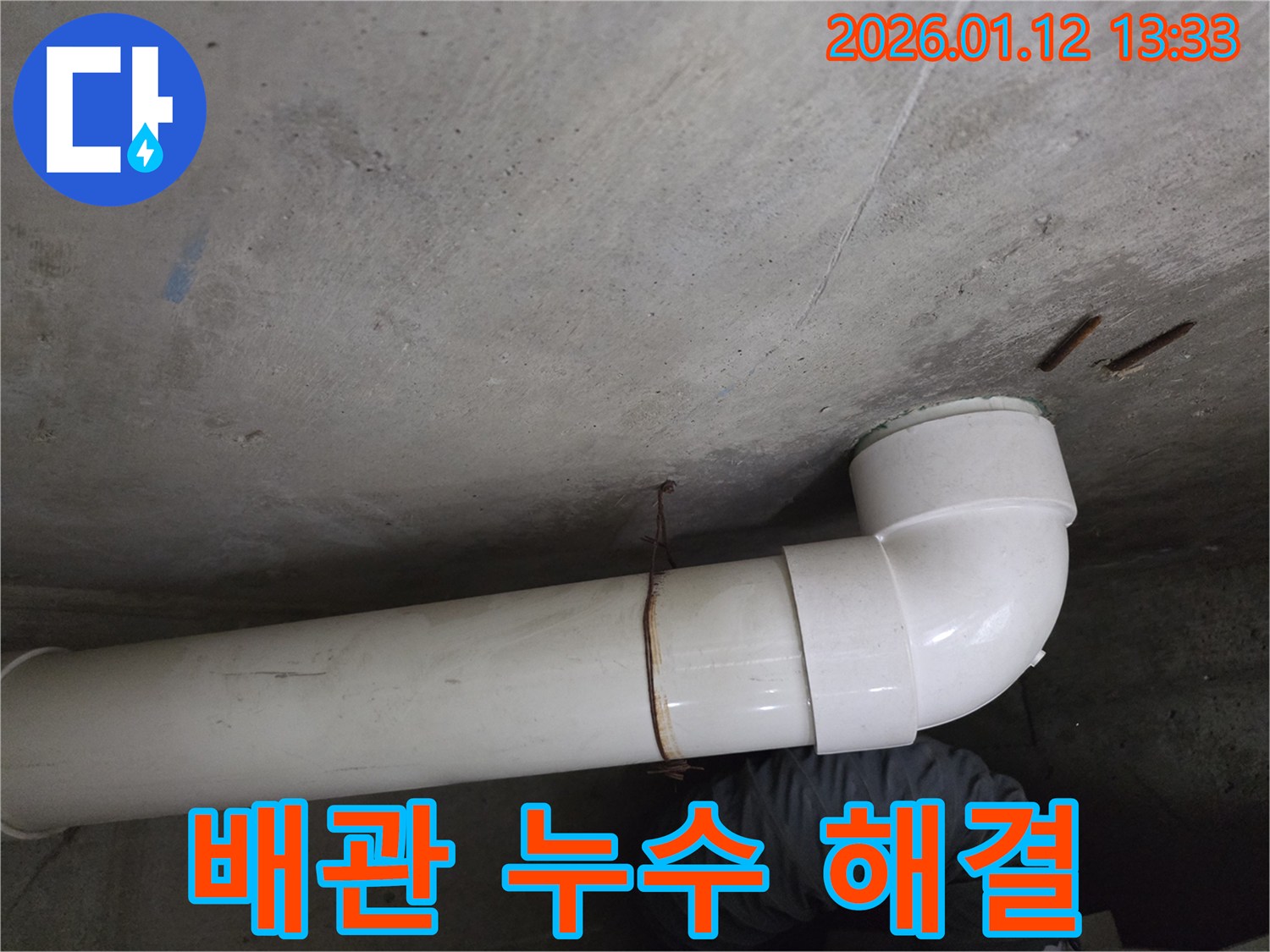 가락동 천장 배관 누수 - 숙련된 기술과 노하우로 누수 문제를 완벽하게 해결해드립니다.