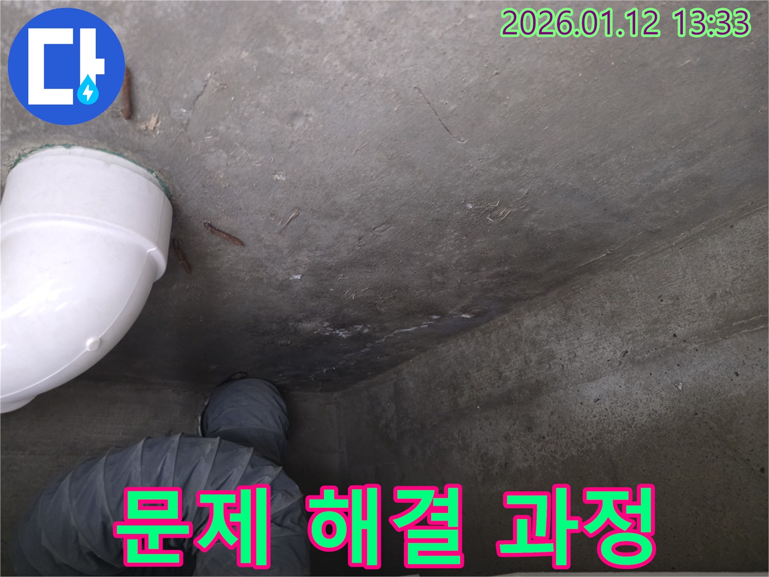 송파구 가락동 누수 현장에서 문제 해결 과정 - 숙련된 기술로 완벽하게 시공