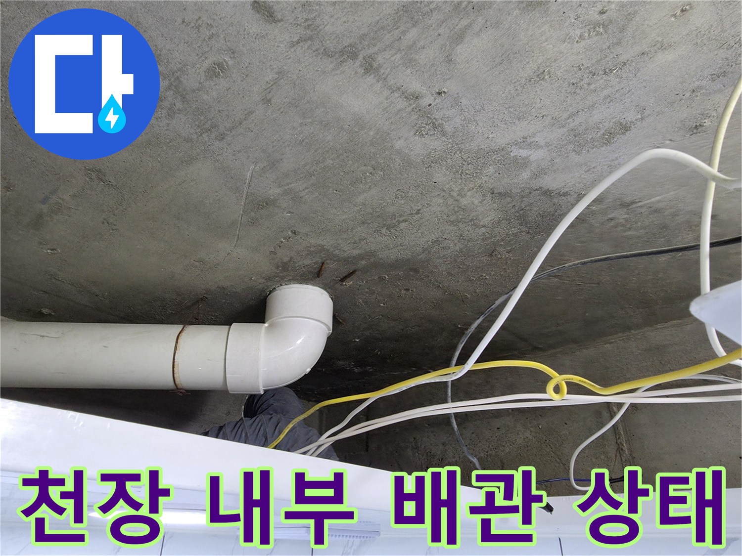 화장실 상부-천장 배관 및 주변 구조물 점검 사진