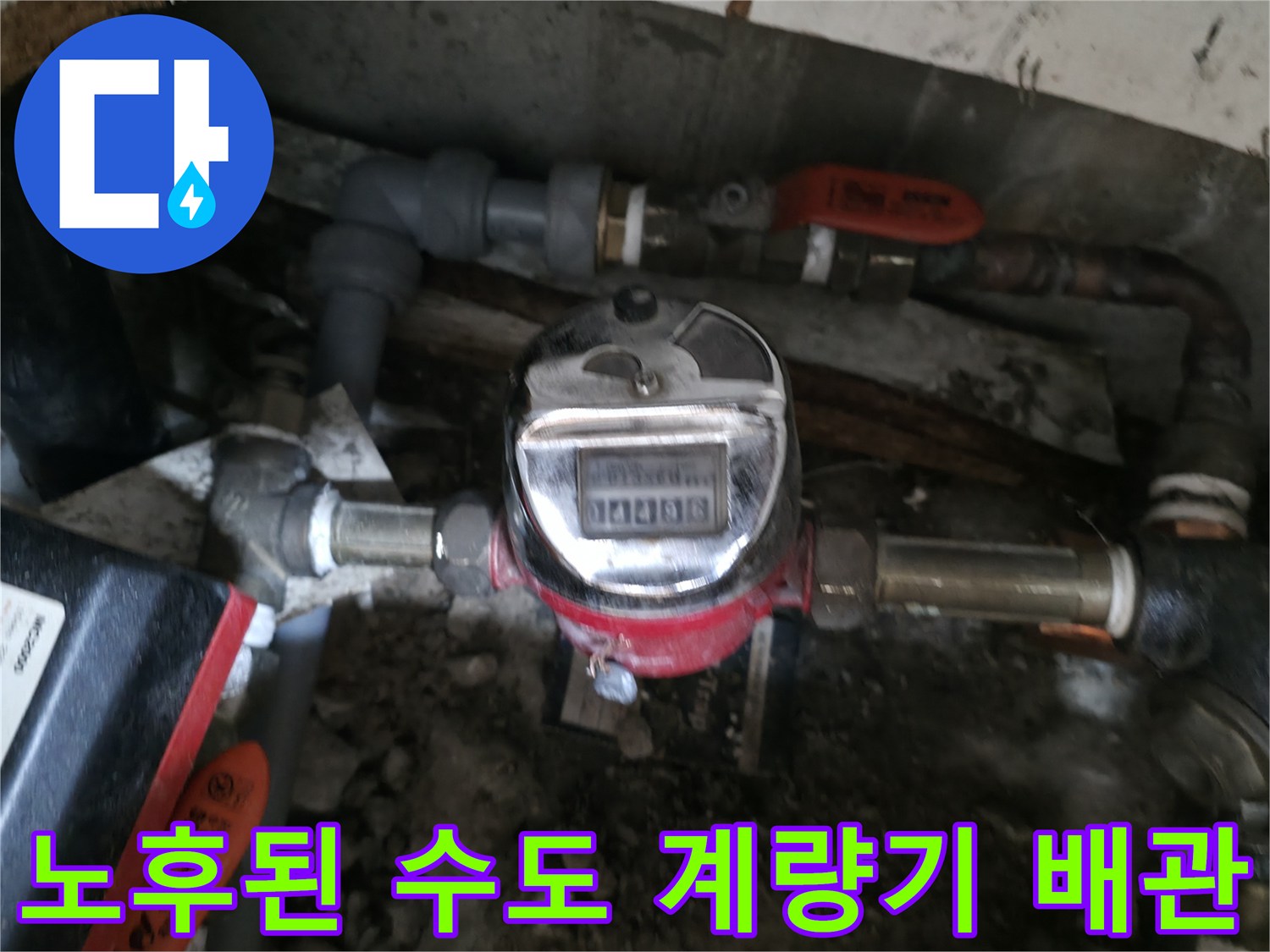 물샘 현상이 의심되는 수도계량기와 주변 배관 구조