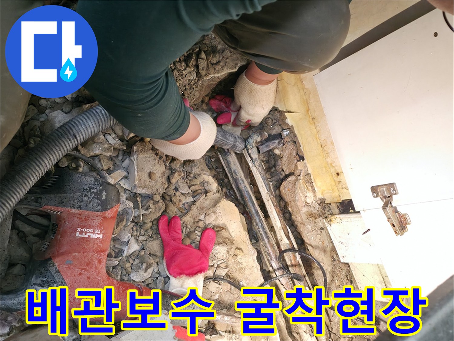바닥-콘크리트-를-파내어-노출된-매립-배관-및-공구-사진