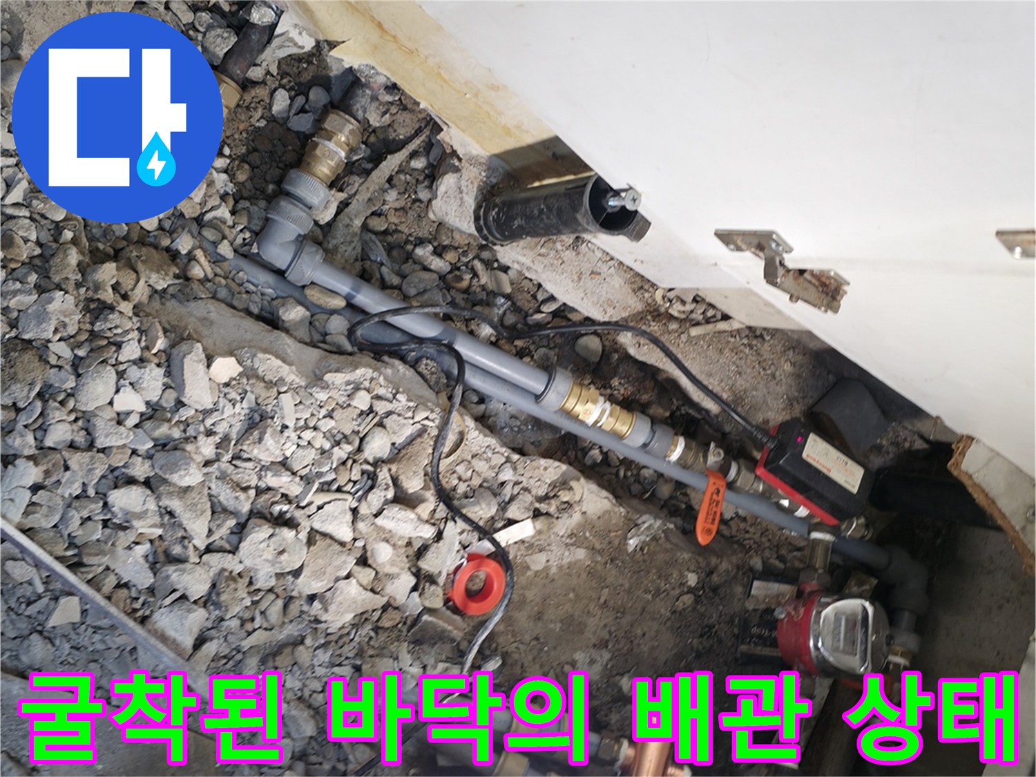 배관 교체를 위해 콘크리트 층을 제거한 작업 현장 모습