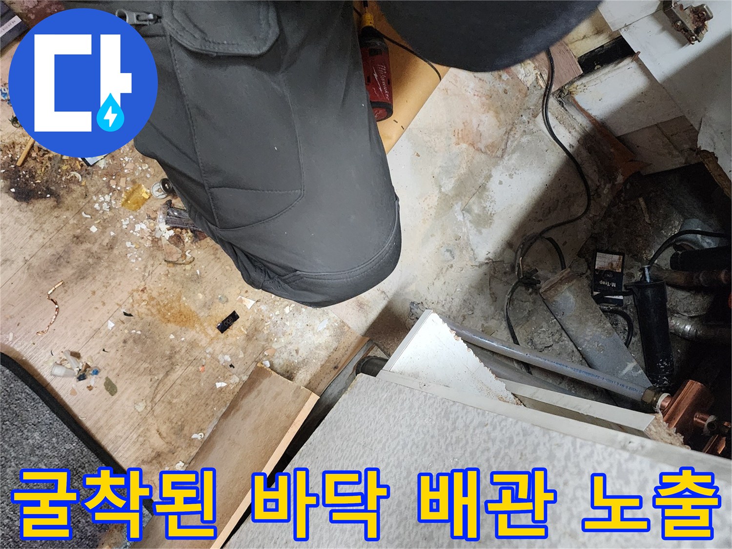배관-누수를-찾기-위해-바닥을-파낸-공사-현장