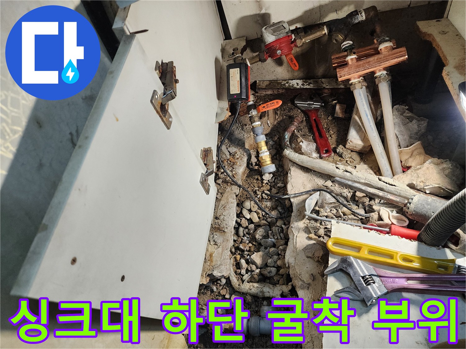 배관 수리를 위해 파헤쳐진 싱크대 아래쪽 바닥 구조