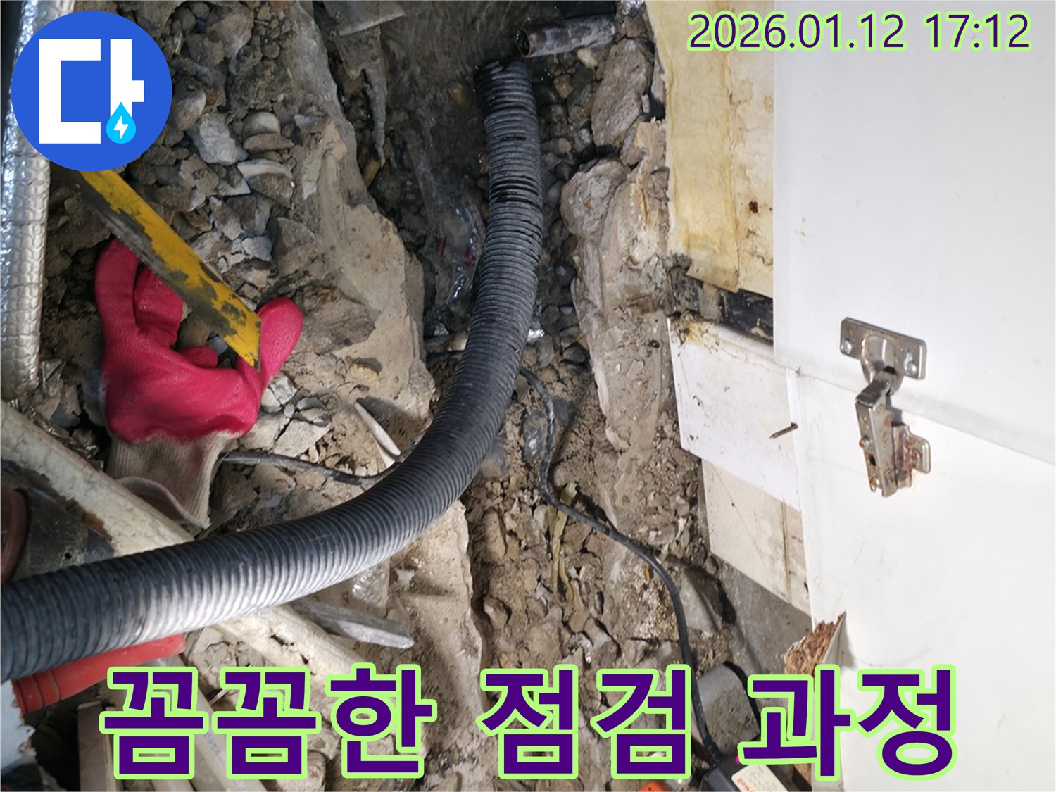 석촌동 꼼꼼한 점검 과정 - 누수 문제를 해결하기 위한 세심한 작업