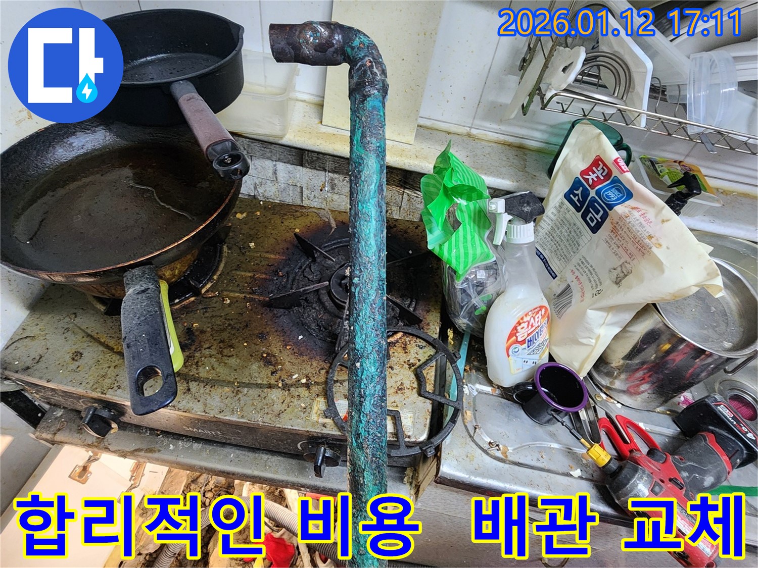 석촌동 누수 - 합리적인 비용으로 낡은 배관을 교체하고, 누수 문제를 해결하세요.