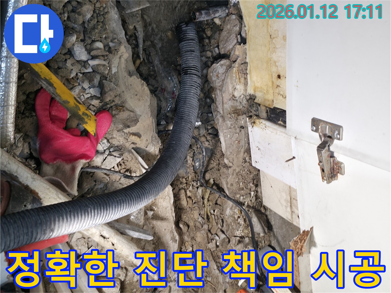 석촌동 누수 현장 - 정확한 진단과 확실한 시공으로 책임 시공하는 과정