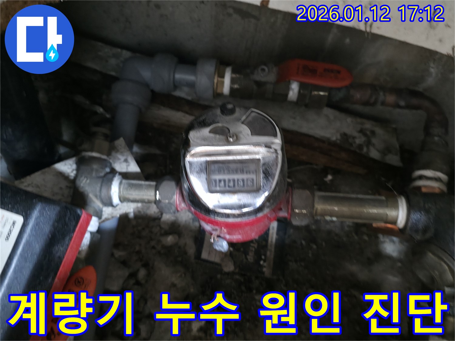 석촌동 누수 현장에서 수도 계량기가 누수의 원인인지 꼼꼼하게 진단하는 모습 - 예상치 못한 곳에서 누수가 발생할 수 있습니다.