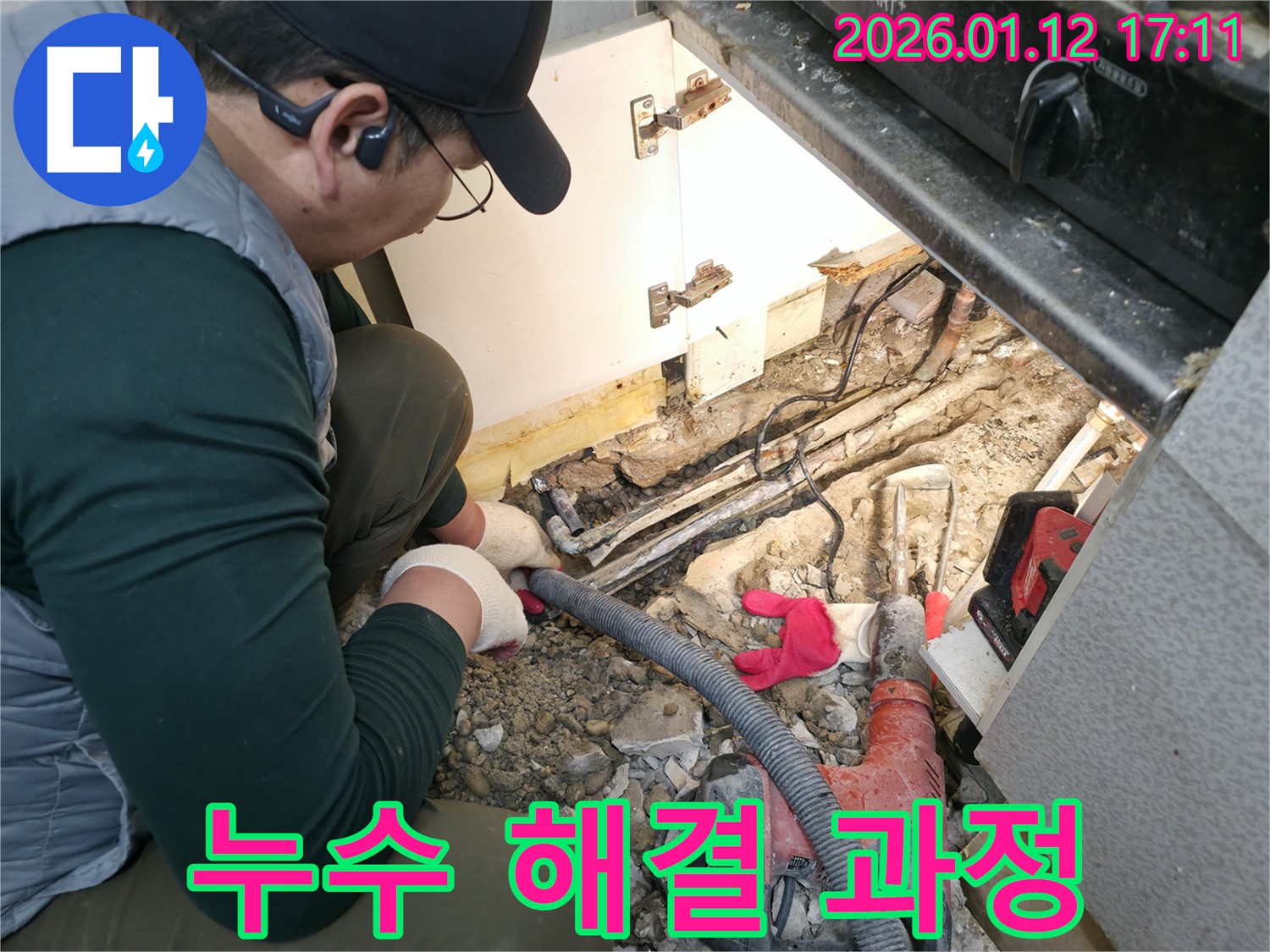송파구 누수 - 누수 문제 해결을 위한 전문가의 꼼꼼한 작업