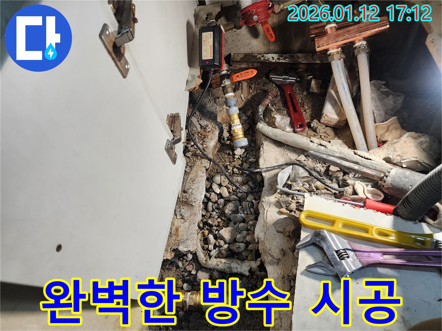 송파구 누수 전문 업체에서 완벽한 방수 시공으로 누수 걱정을 덜어드리는 모습 - 꼼꼼한 시공으로 누수를 완벽하게 차단합니다.