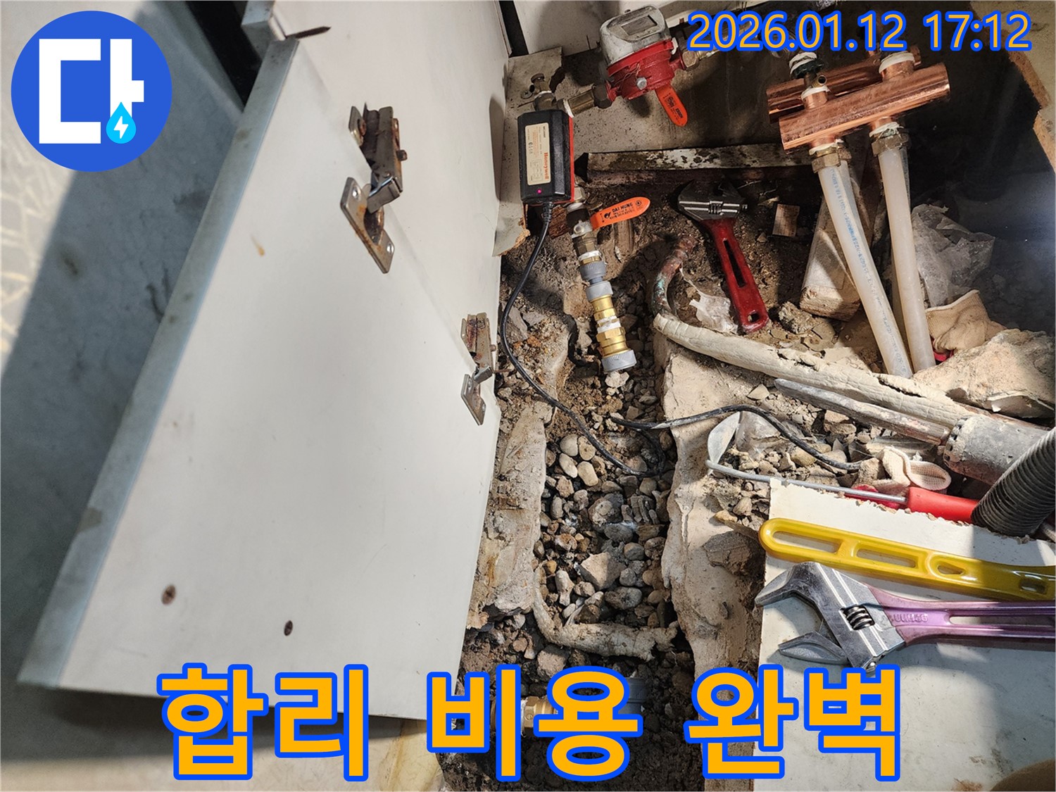 송파구 누수 - 합리적인 비용으로 완벽한 누수 해결