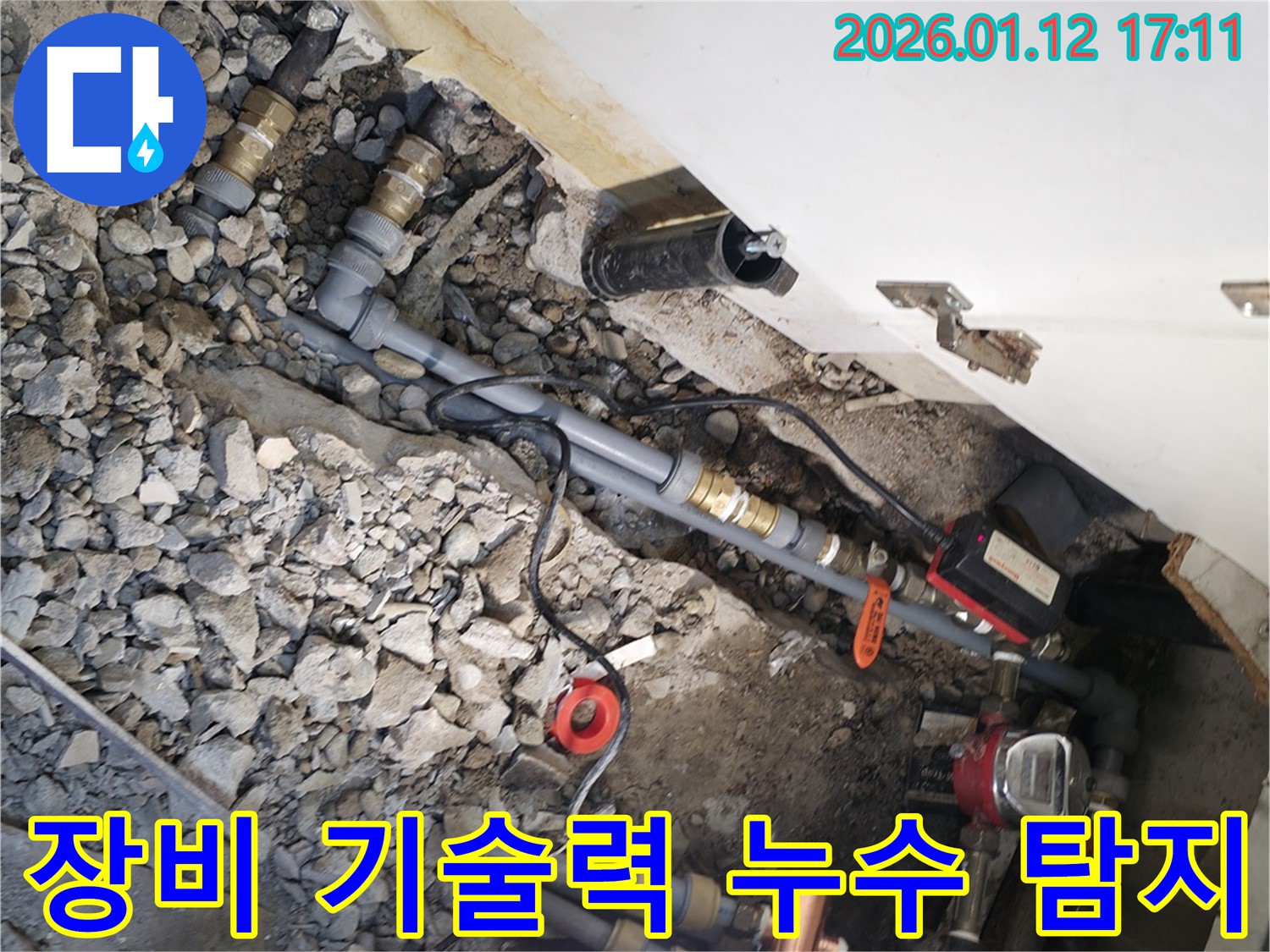송파구 누수탐지 전문 업체에서 완벽한 장비와 기술력으로 누수 문제를 해결하는 모습 - 최고의 장비와 기술력을 통해 정확하고 신속한 서비스를 제공합니다.
