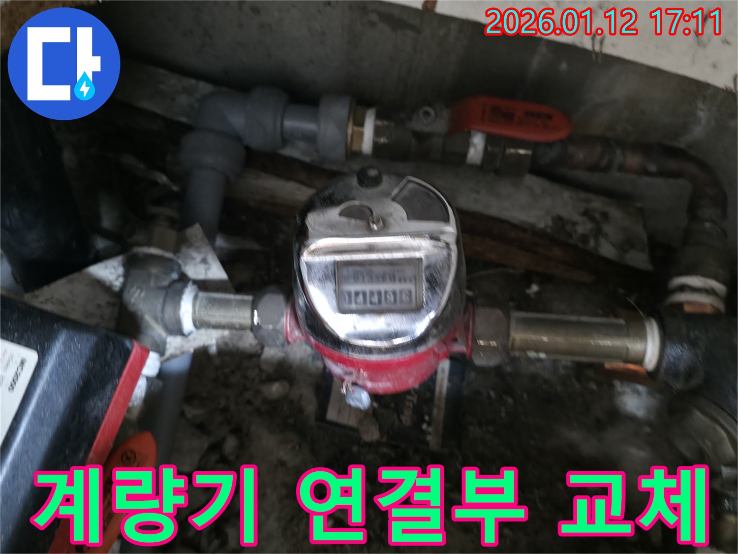 송파구 문정동 - 수도 계량기 연결 부위 - 부식 교체