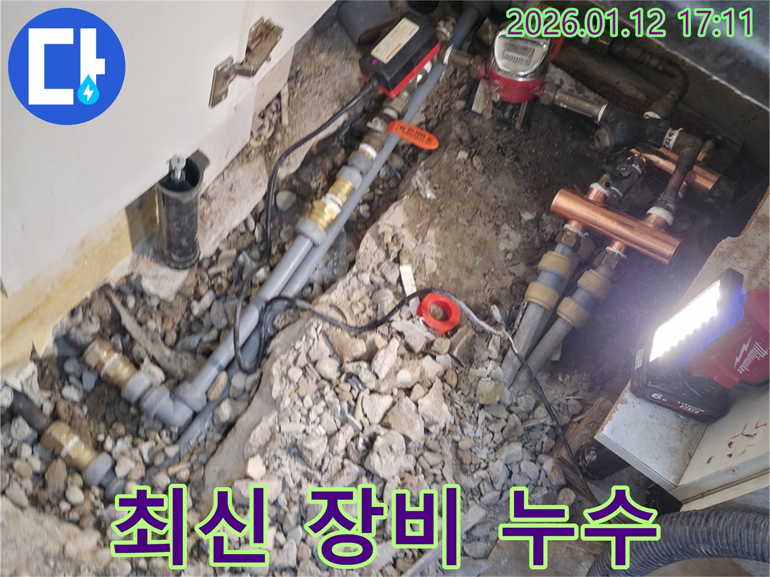 송파구 삼전동 누수 - 최신 누수 탐지 장비를 사용하여 누수 지점을 찾는 모습