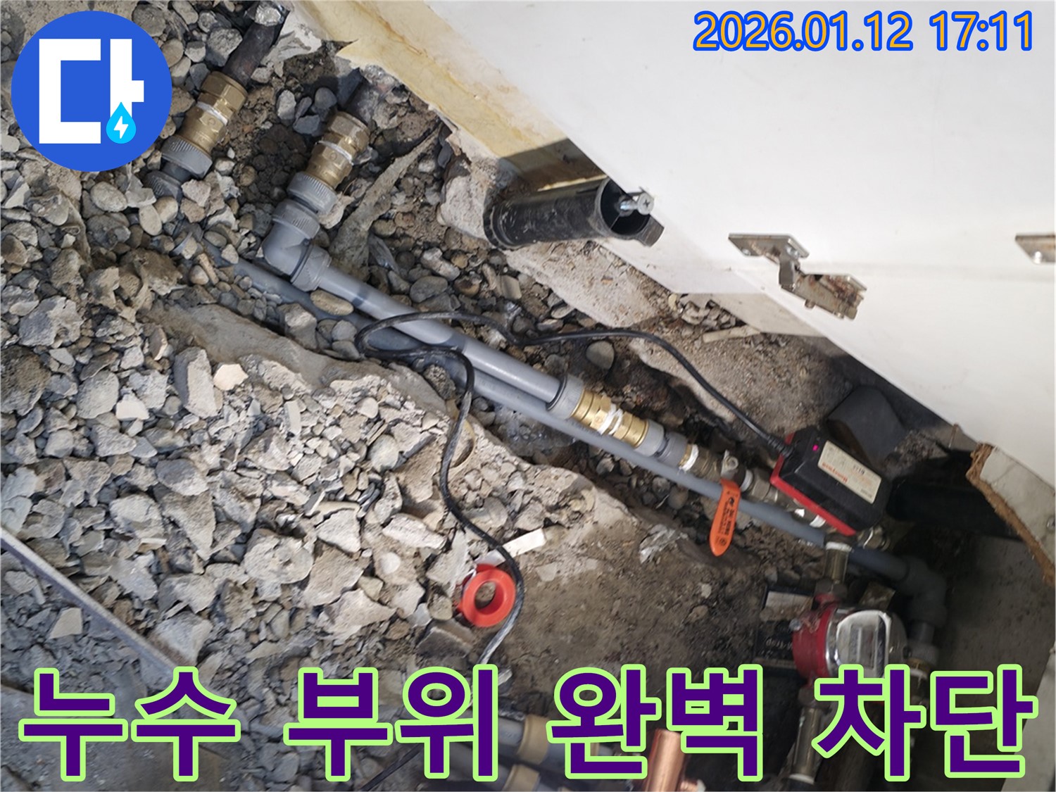 송파구 삼전동 누수 현장에서 누수 부위를 완벽하게 차단하는 모습 - 꼼꼼한 시공으로 누수 재발을 방지합니다.