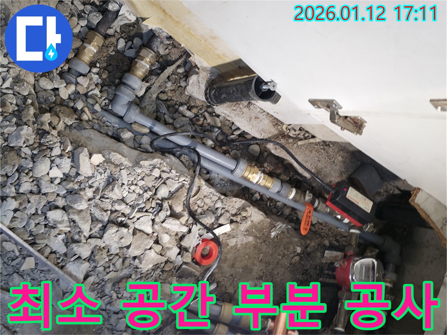 송파구 삼전동 누수 현장에서 최소한의 공간만 사용하여 부분 누수 공사를 진행하는 모습 - 고객님의 불편을 최소화합니다.