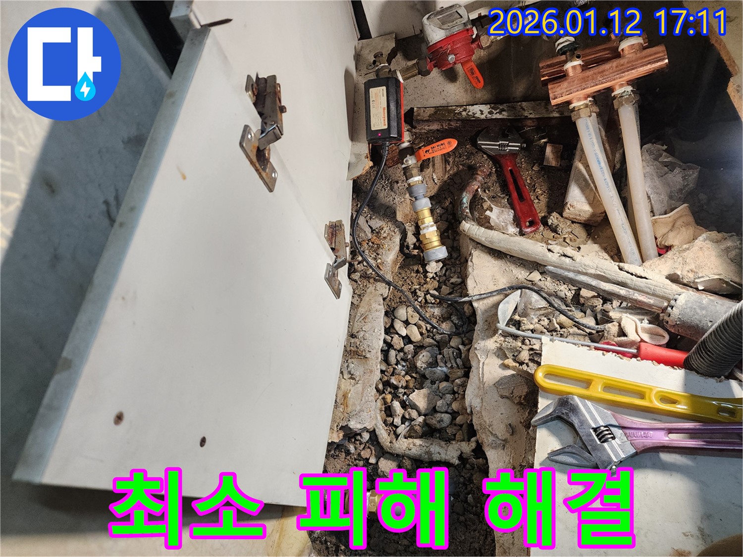 송파구 삼전동 누수 현장에서 - 최소한의 피해만으로 - 누수를 해결하는 누수 전문가의 모습입니다.