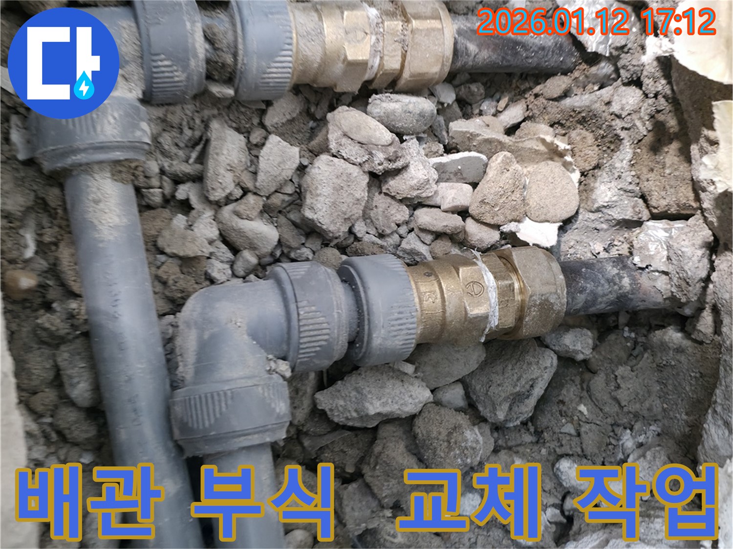 송파구 석촌동 누수 - 배관 부식으로 인한 누수, 배관 교체로 문제 해결