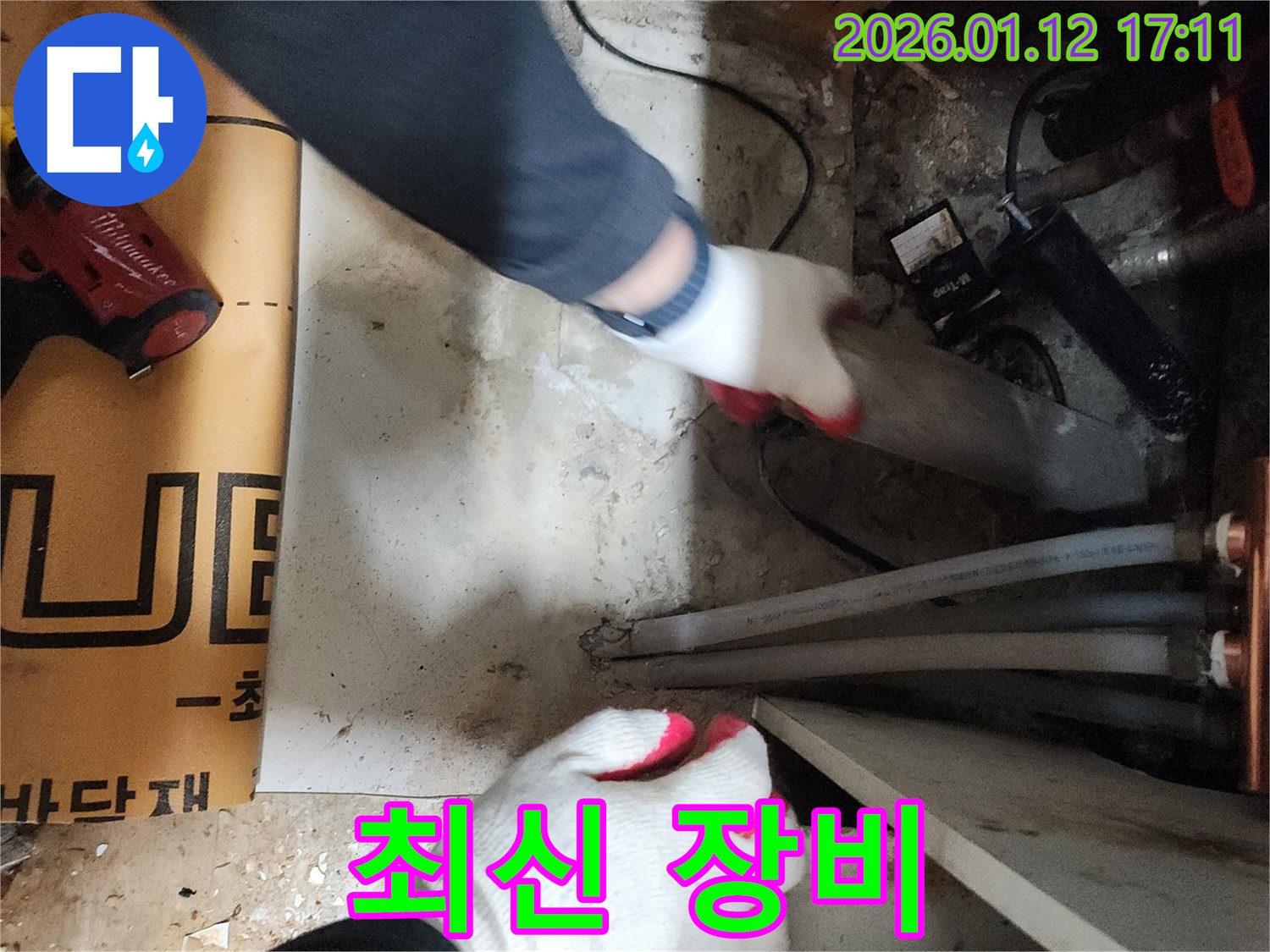 송파구 석촌동 누수 - 최신 누수 탐지 장비 사용