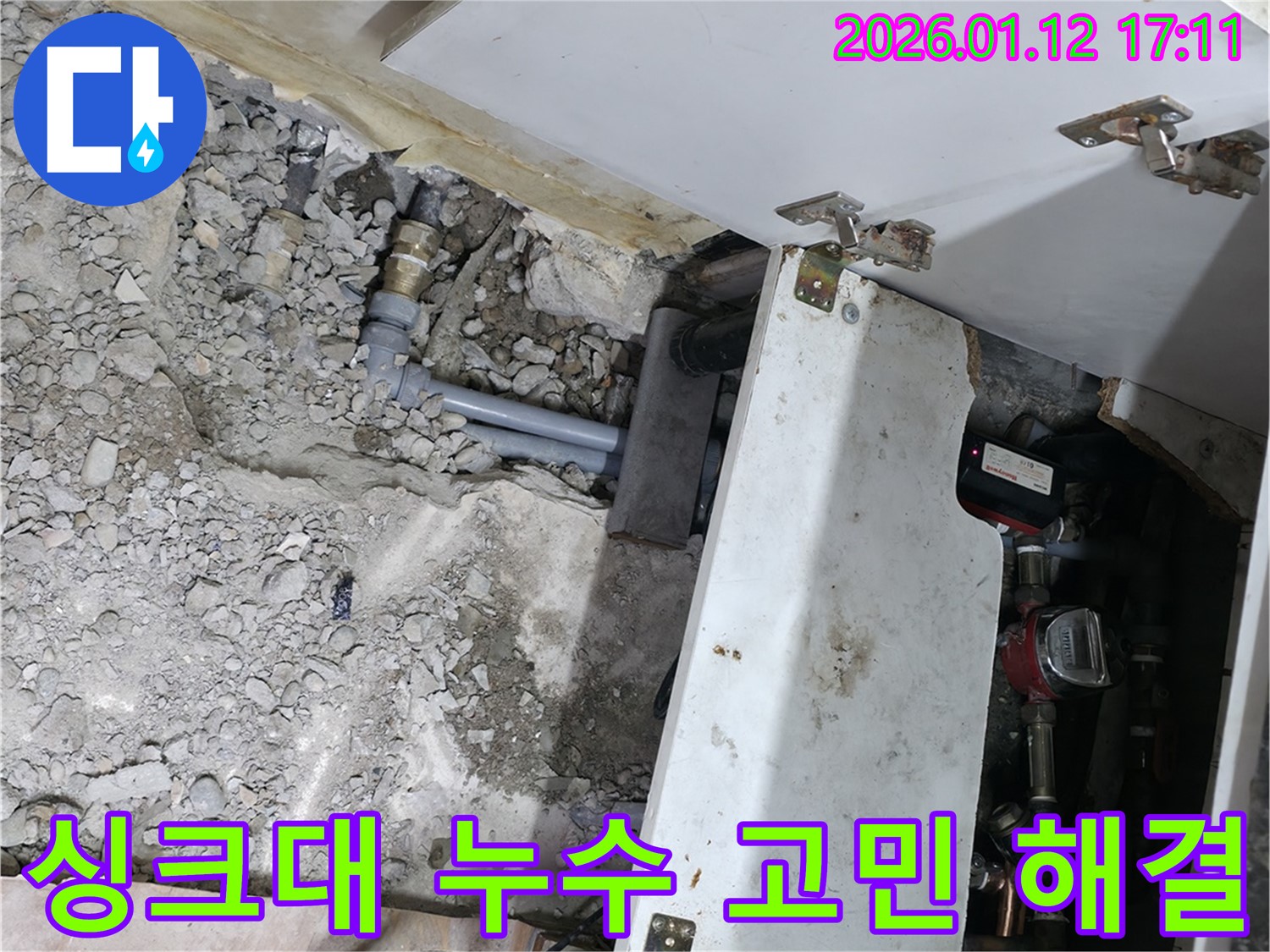 송파구 석촌동 싱크대 누수 - 이제 누수 고민은 끝!
