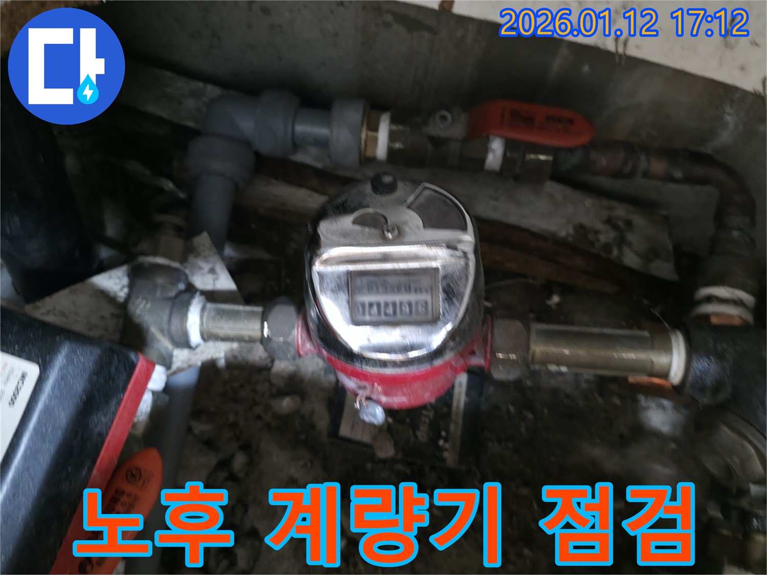 송파구 석촌동 아파트에서 노후된 수도 계량기를 점검하고 누수 징후를 발견하는 모습