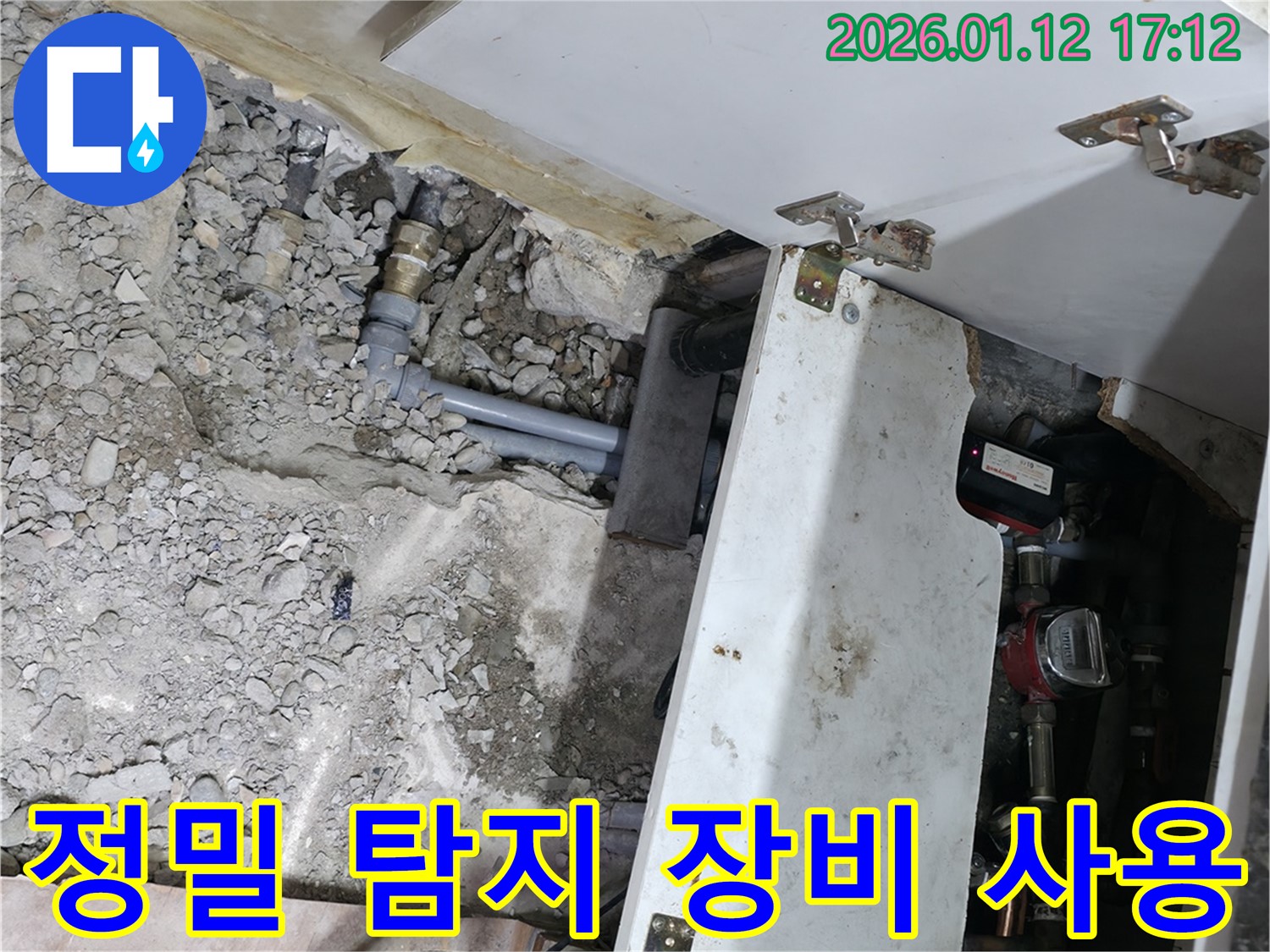 송파구 석촌동 주택 누수 - 정밀 탐지 장비로 정확한 누수 위치 파악