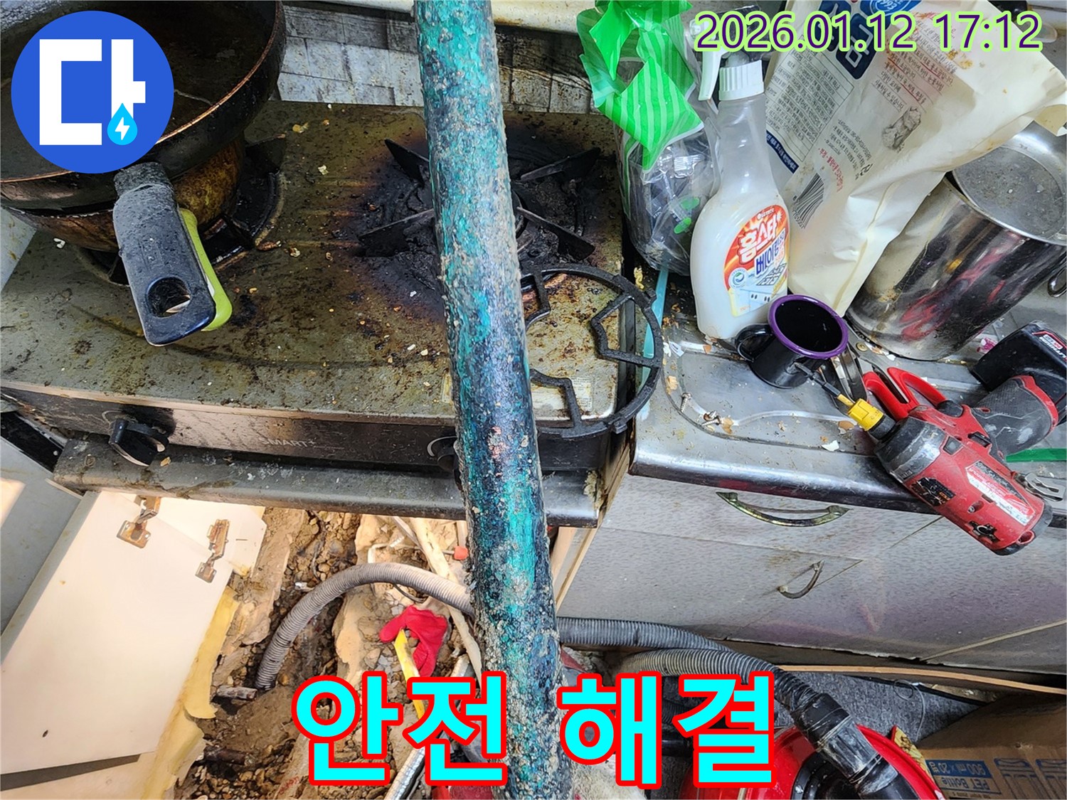 송파구 석촌동에서 가스레인지 주변 누수를 안전하게 해결합니다 - 누수 전문가의 손길로 안전하게 해결하세요.