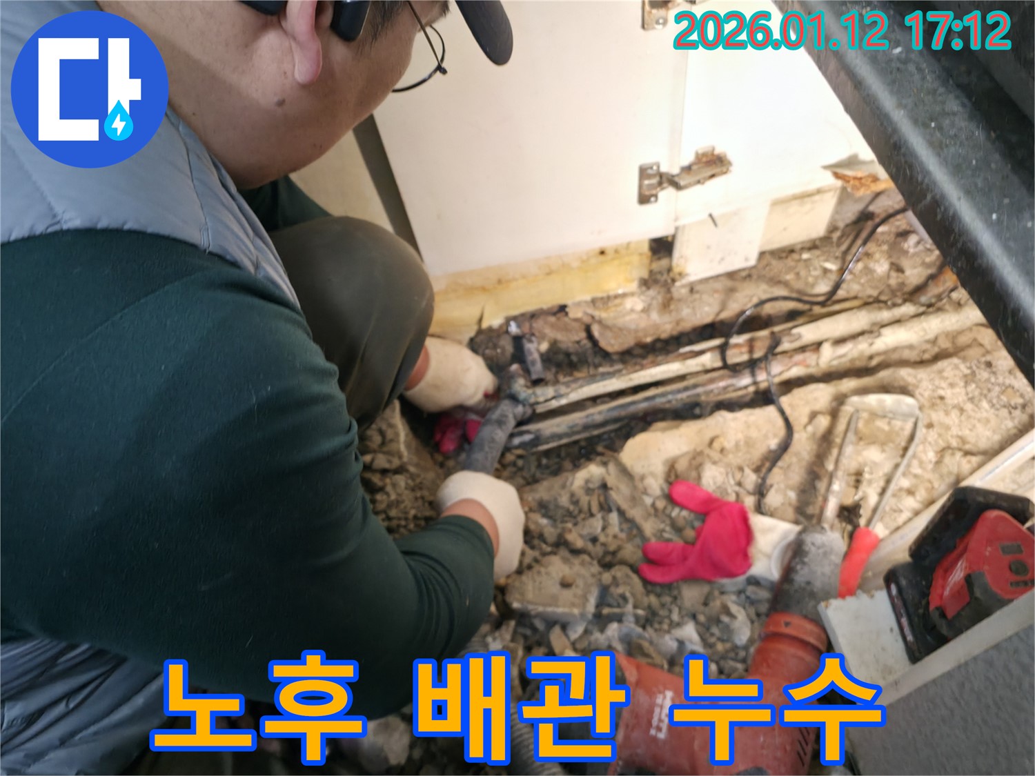 송파구 석촌동에서 누수탐지 전문가가 노후된 배관에서 누수 지점을 확인하고 있습니다 - 낡은 배관은 누수의 주요 원인입니다.